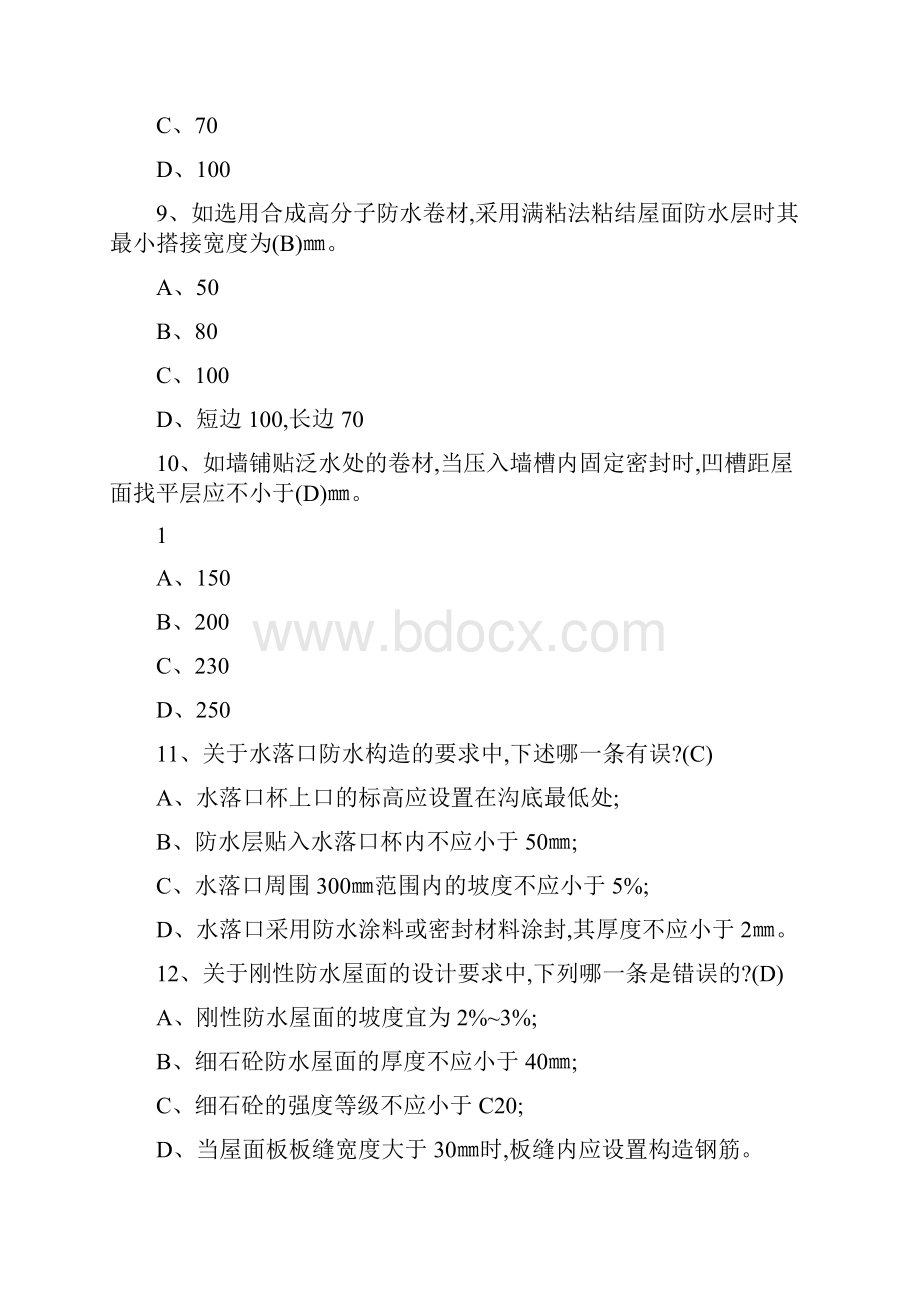 屋面工程质量验收规范测试题汇编.docx_第3页