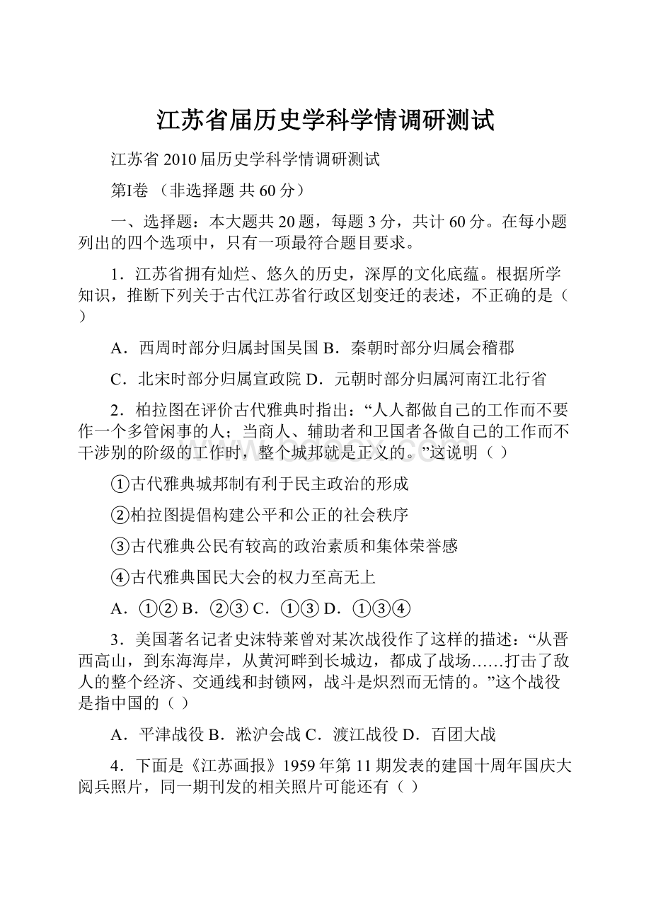 江苏省届历史学科学情调研测试.docx