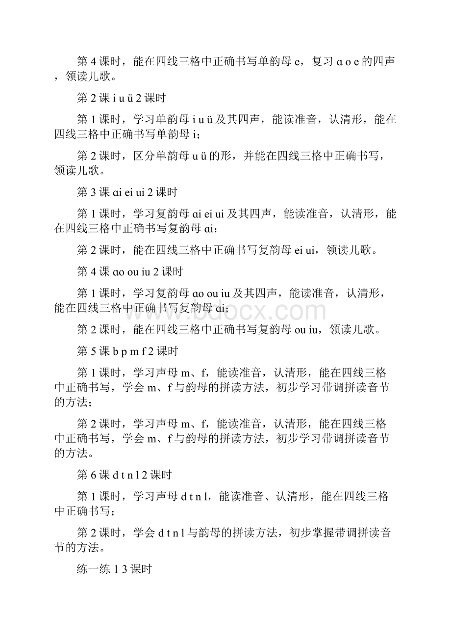 小学一年级语文第一单元教案.docx_第3页