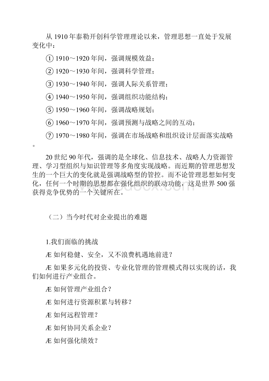 何快速提升组织智商.docx_第2页