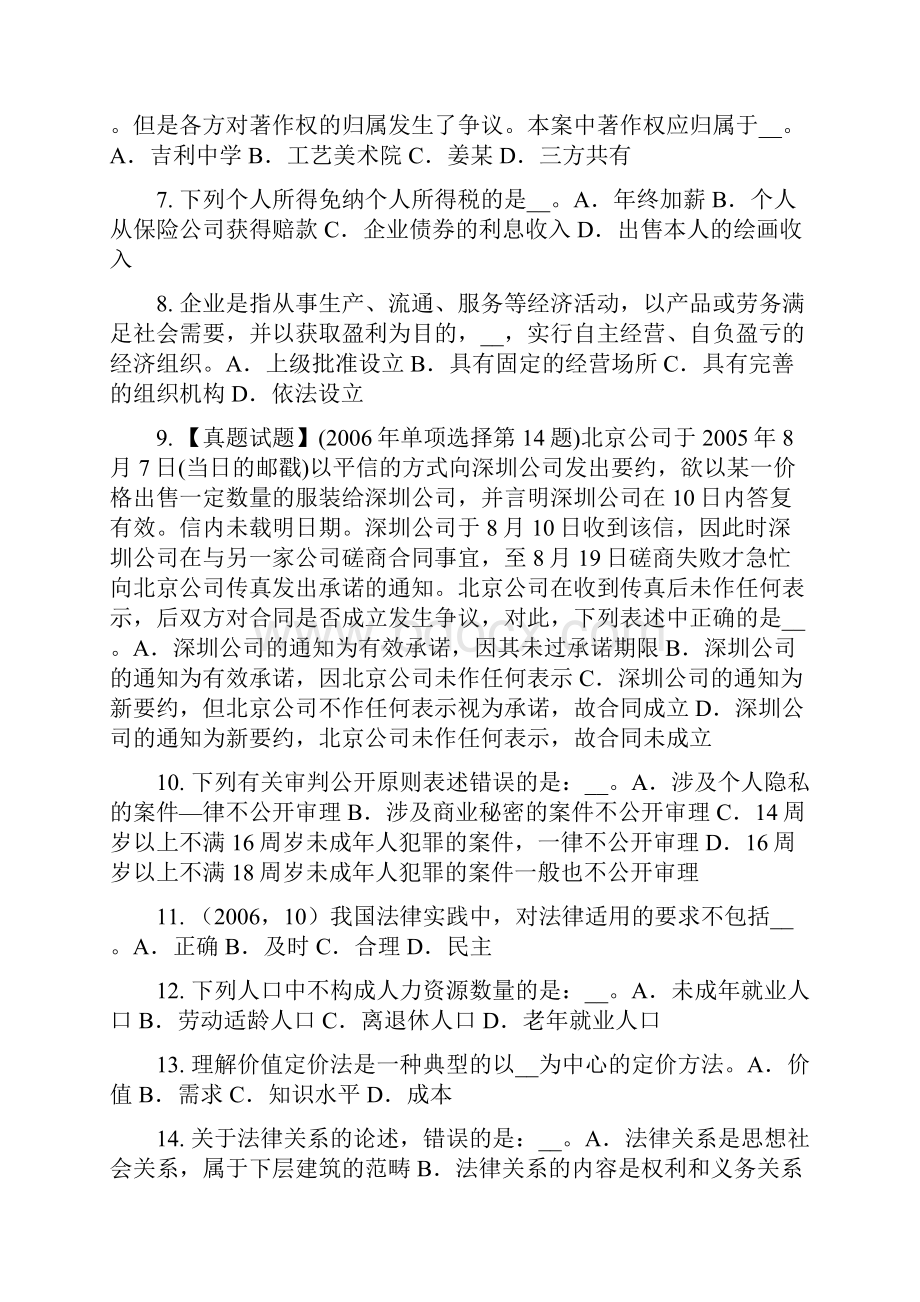 江苏省综合法律知识行贿罪考试试题.docx_第2页