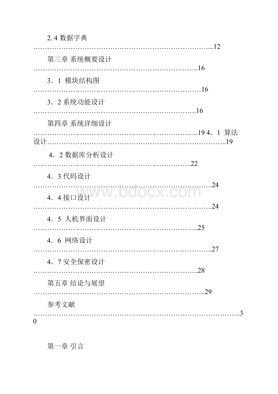 网上书市经理子系统的研究与开发.docx_第2页