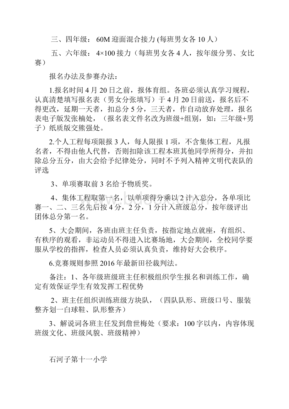 学校运动会秩序册版Word下载.docx_第3页