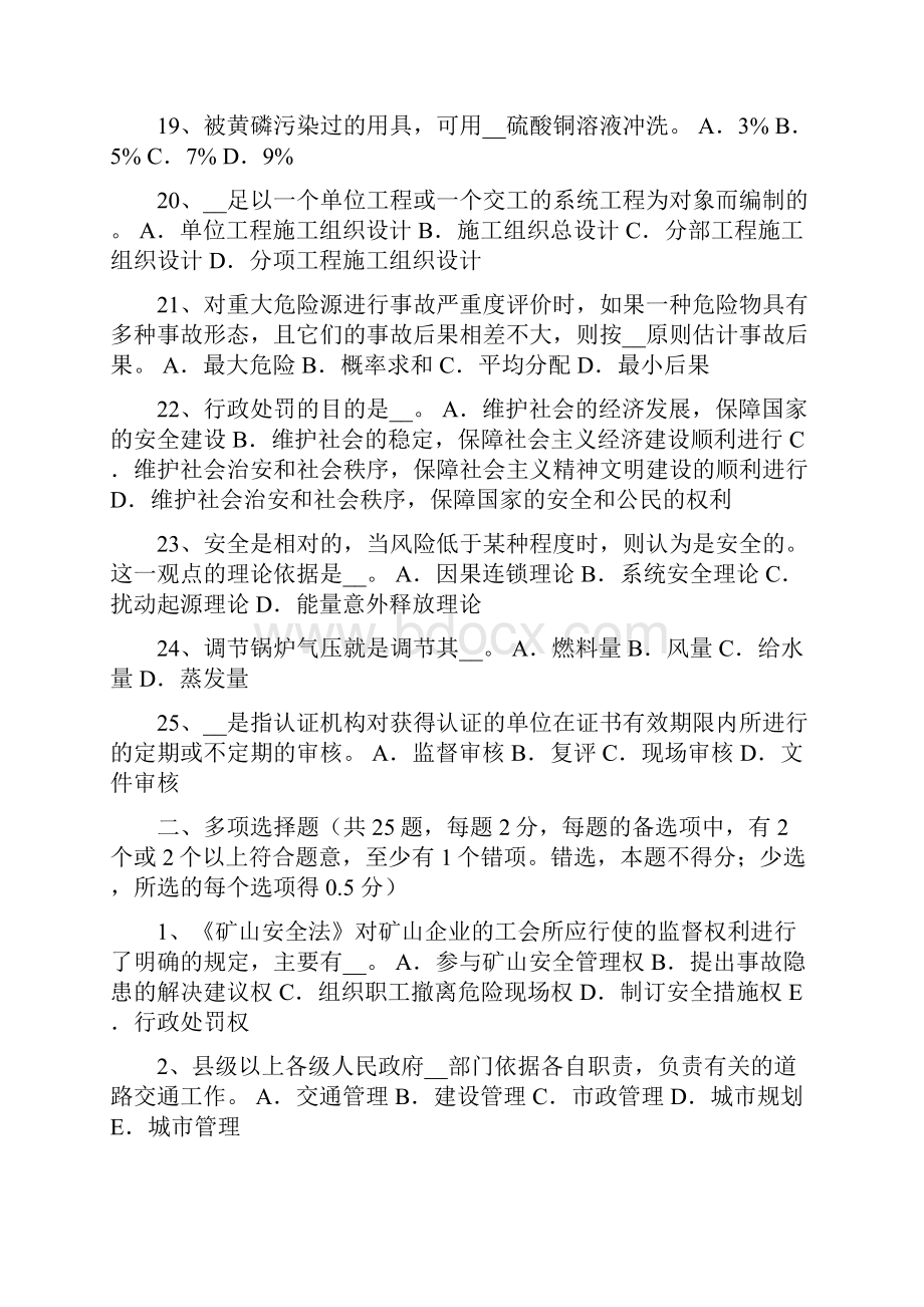 上半年上海安全工程师安全生产法矿长特种作业人员无证上岗的处罚试题整理.docx_第3页