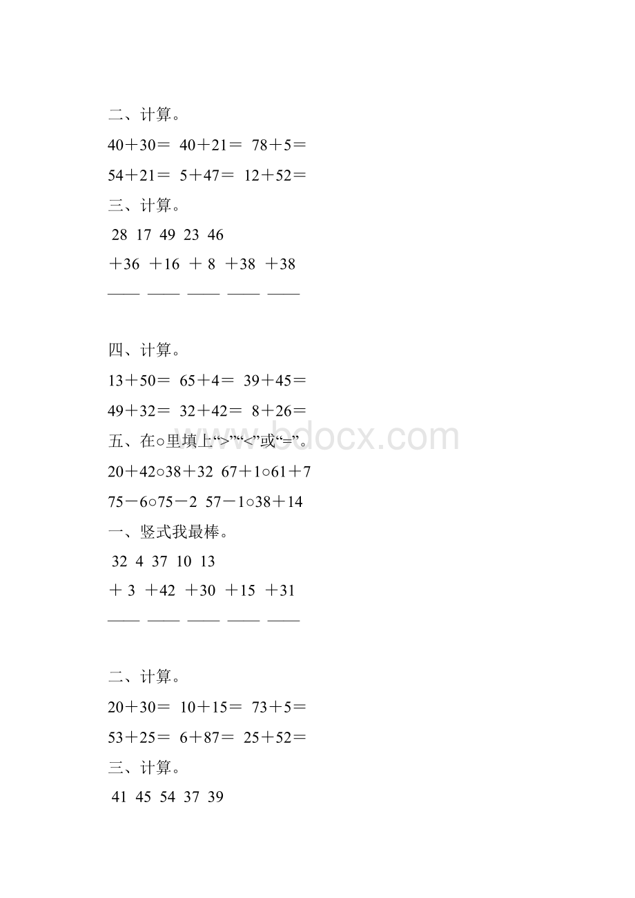 二年级数学上册100以内的加法综合练习题19.docx_第2页