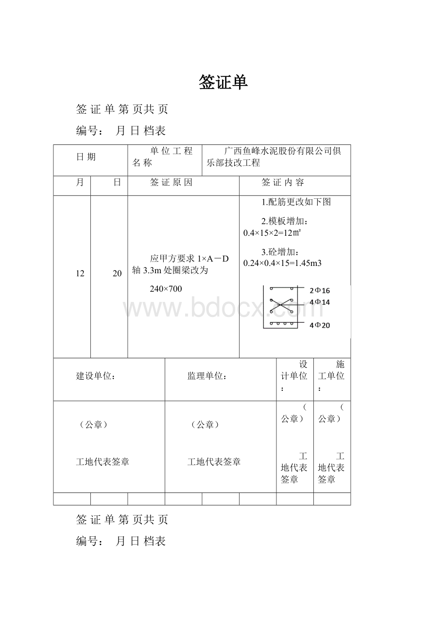 签证单.docx