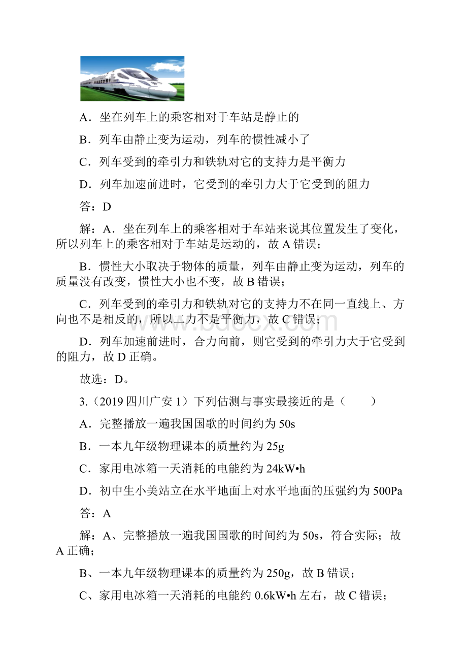 中考物理真题分类汇编机械运动.docx_第2页