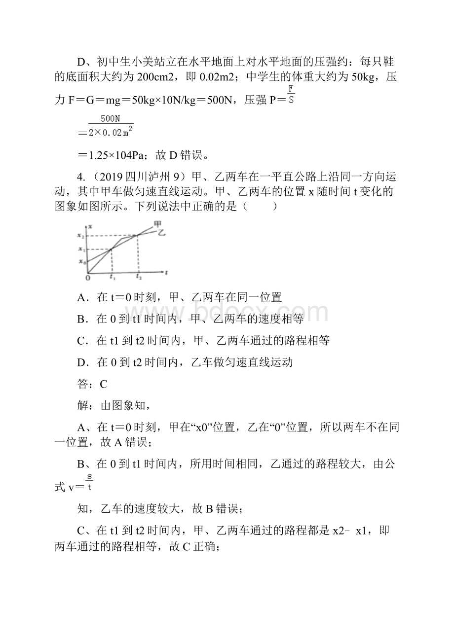 中考物理真题分类汇编机械运动.docx_第3页