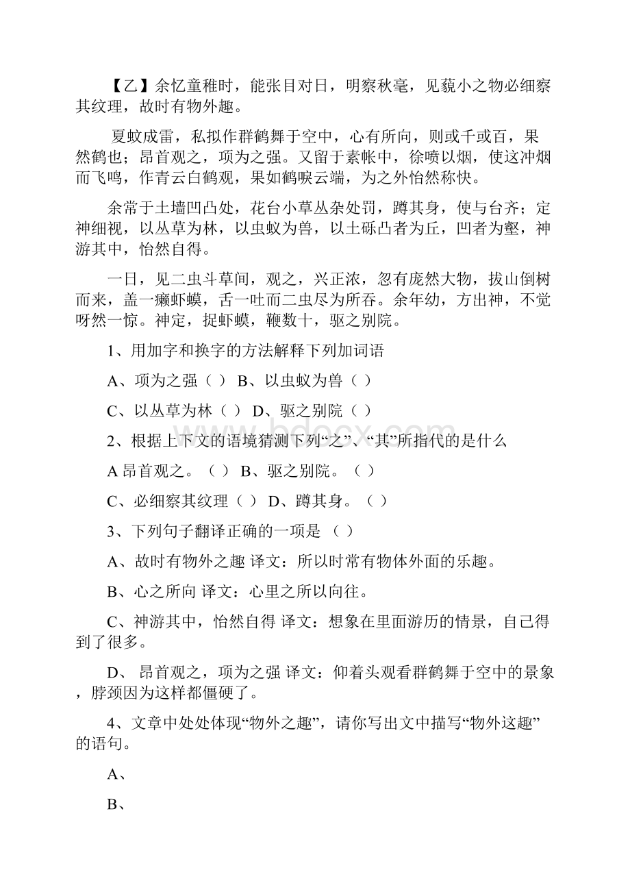 最新精品初中语文古文阅读练习及答案1.docx_第2页