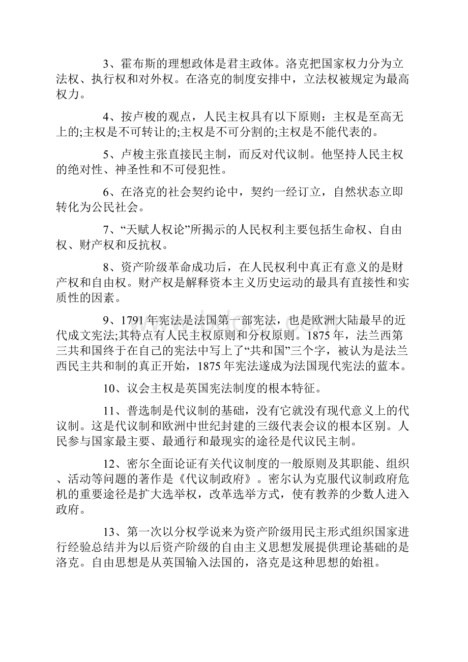 第一章 西方政治制度的历史变迁.docx_第3页