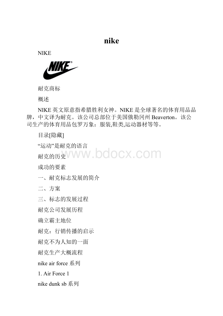 nikeWord格式.docx_第1页