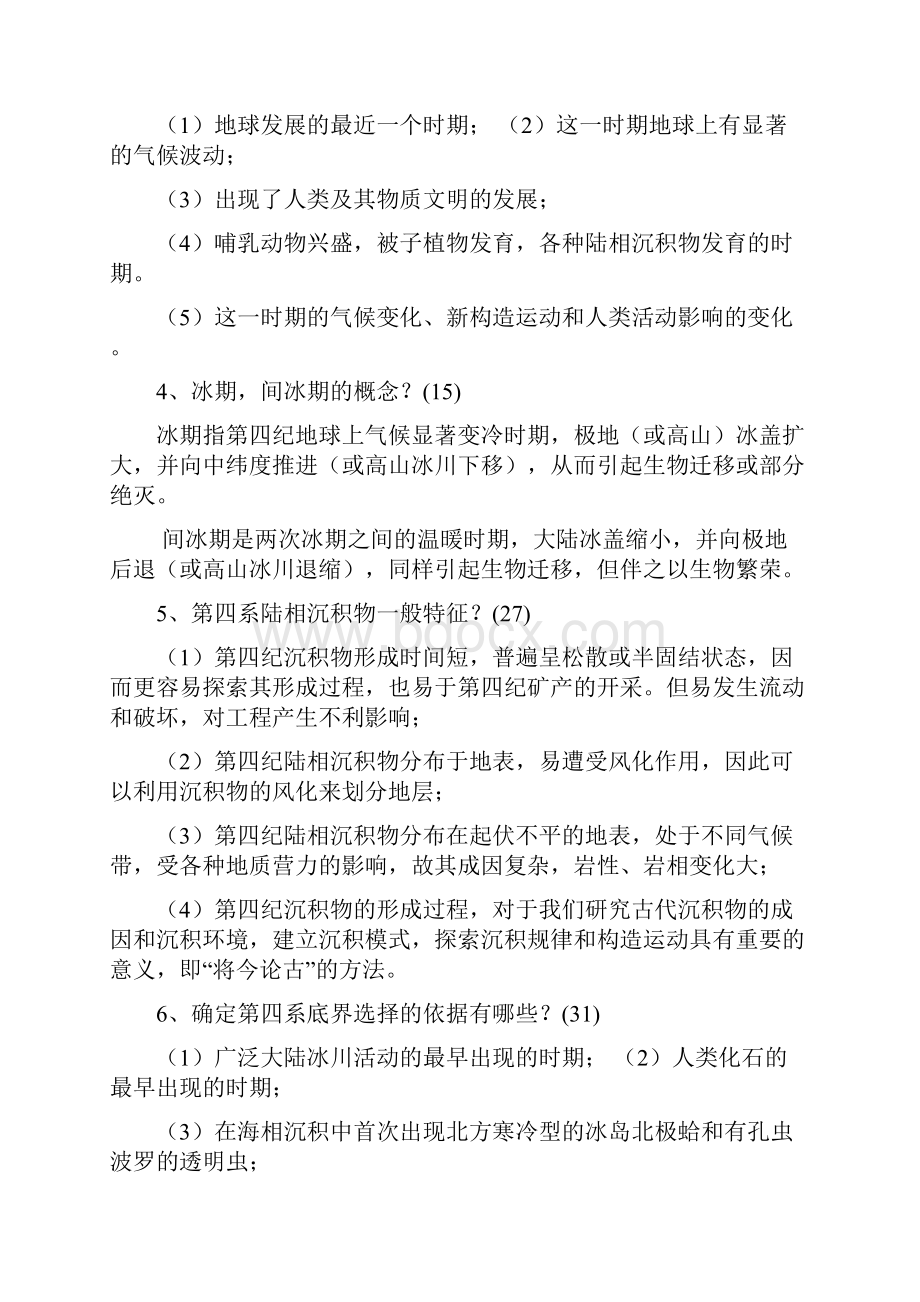 完整版地貌学及第四纪地质学考试题目全.docx_第2页