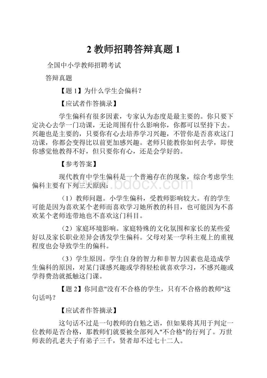 2教师招聘答辩真题1.docx_第1页