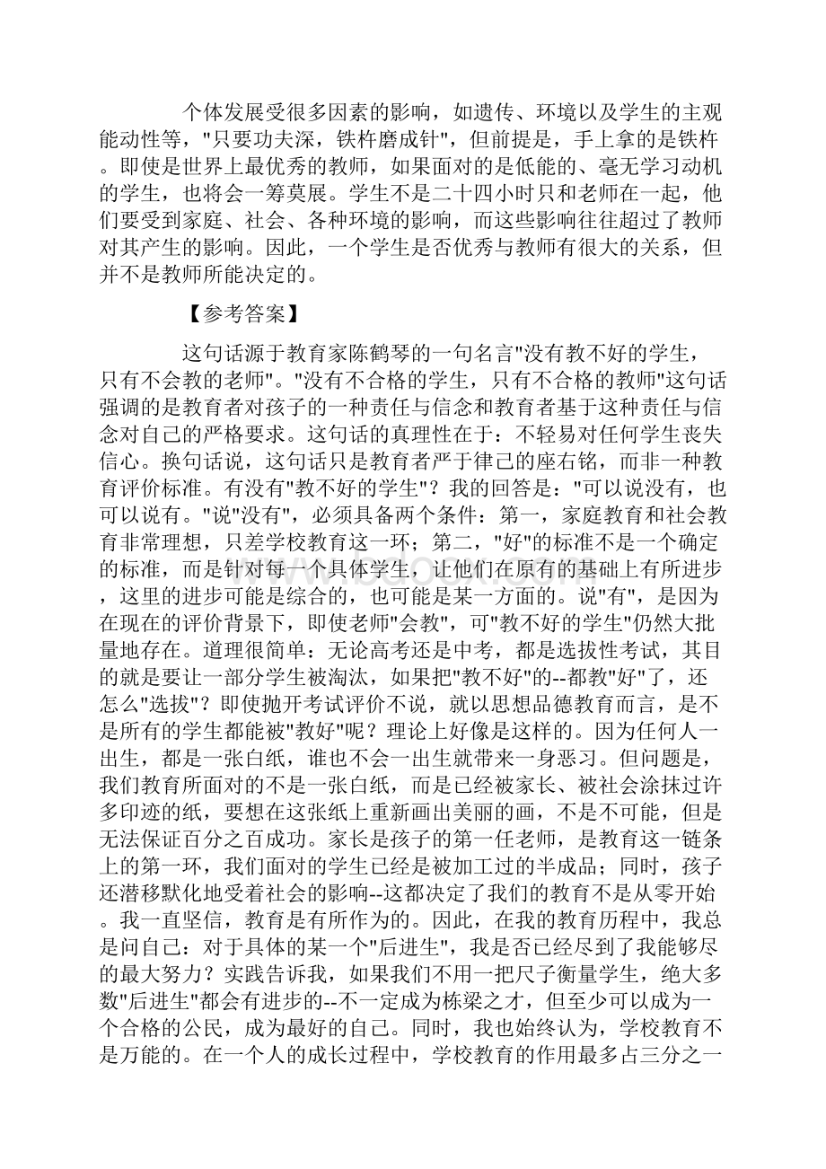 2教师招聘答辩真题1Word文件下载.docx_第2页