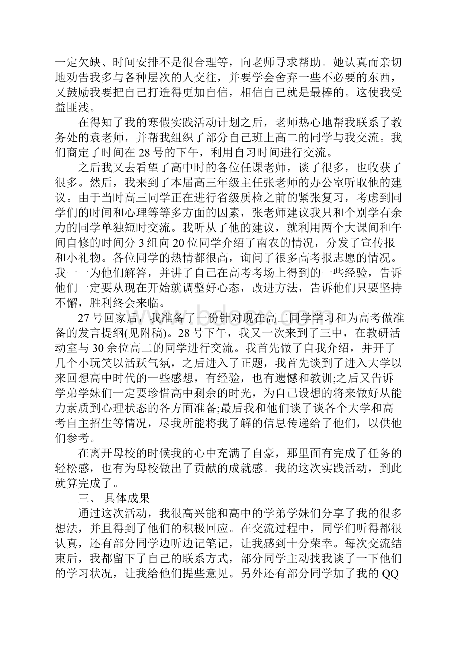 大学生寒假回访母校社会实践报告.docx_第2页