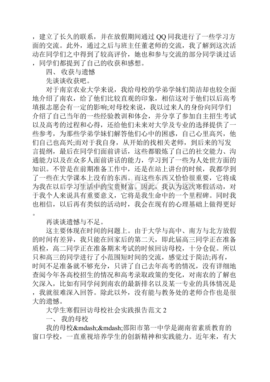 大学生寒假回访母校社会实践报告.docx_第3页