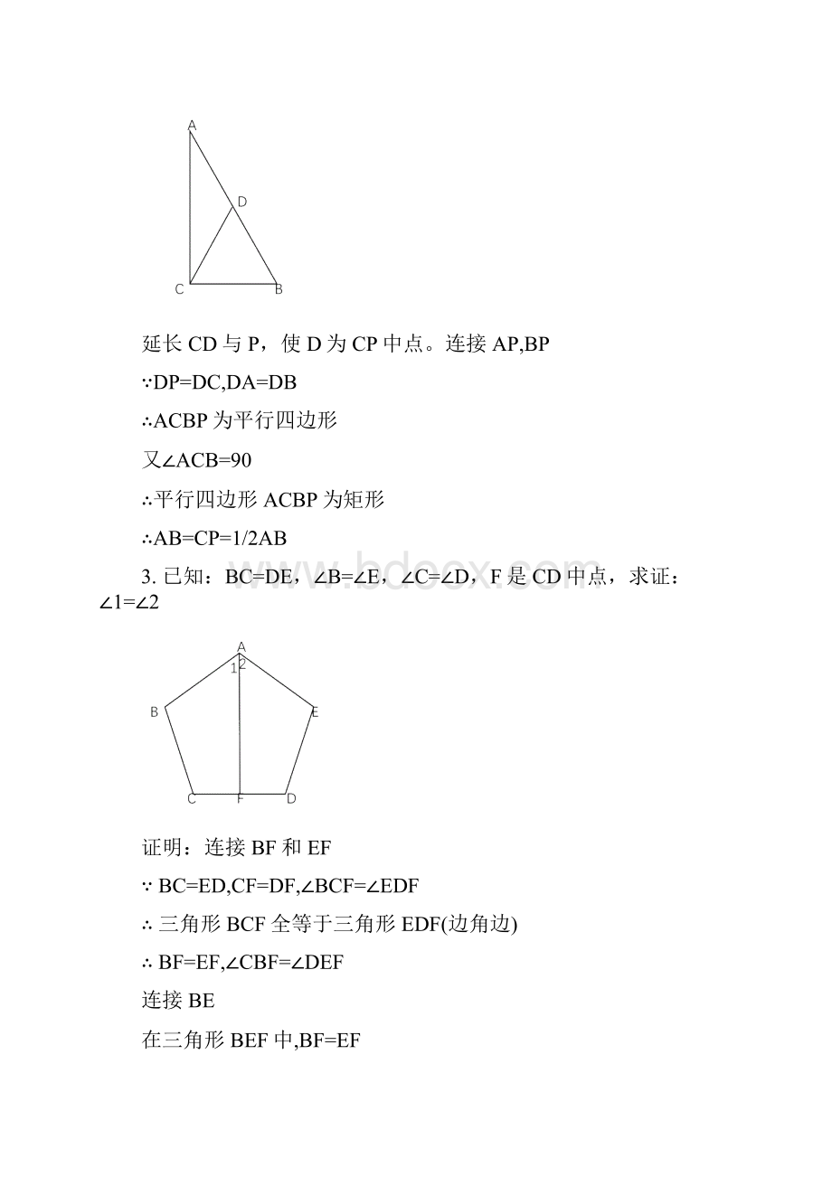 全等三角形难题含规范标准答案.docx_第2页