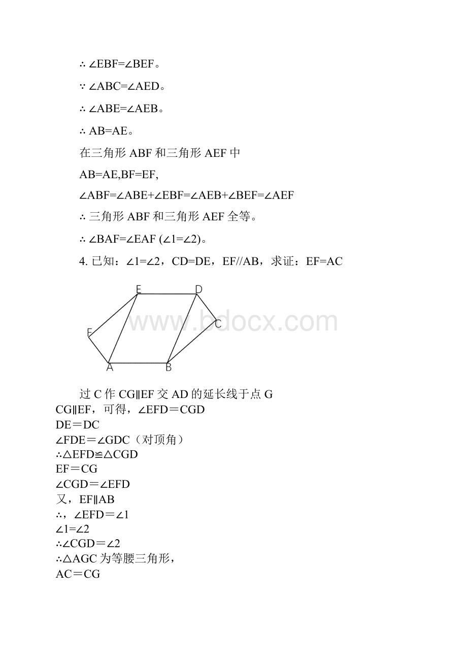 全等三角形难题含规范标准答案.docx_第3页