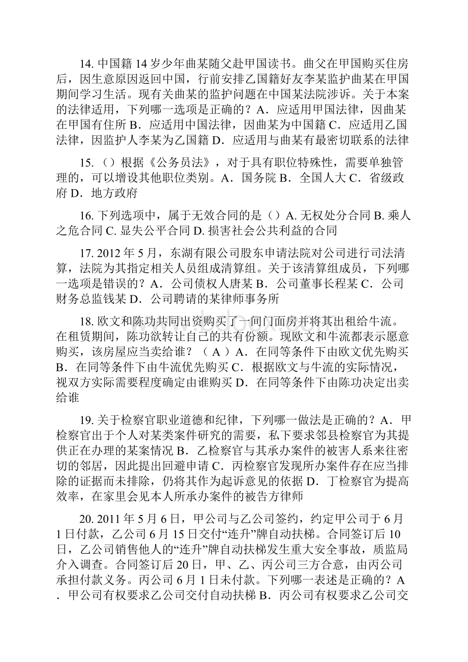 甘肃省司法考试刑法事考试题Word文件下载.docx_第3页