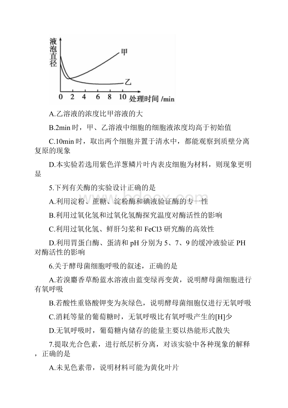 安徽省蚌埠市高二下学期期末考试生物试题含答案Word下载.docx_第2页