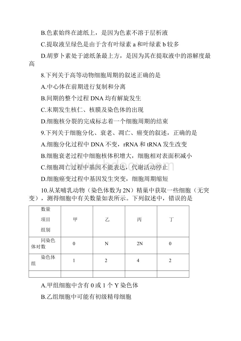 安徽省蚌埠市高二下学期期末考试生物试题含答案Word下载.docx_第3页