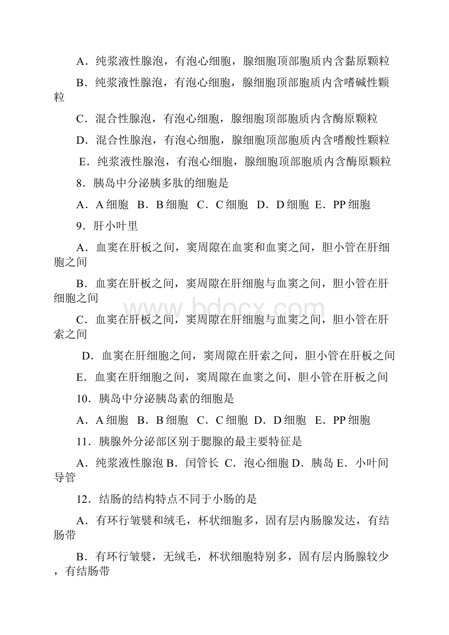 08消化系统习题.docx_第2页