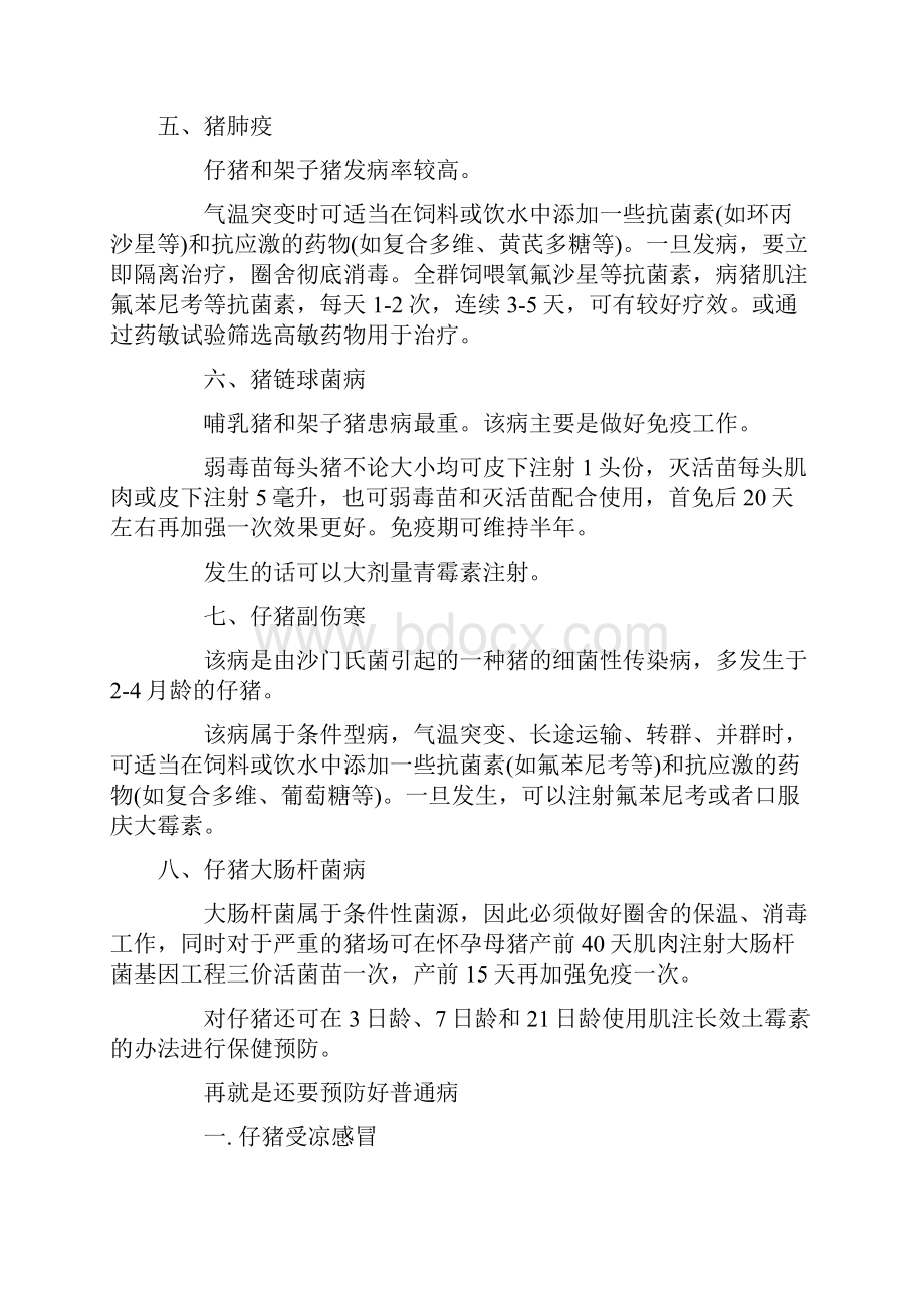 春季常见猪病的防治文档格式.docx_第2页