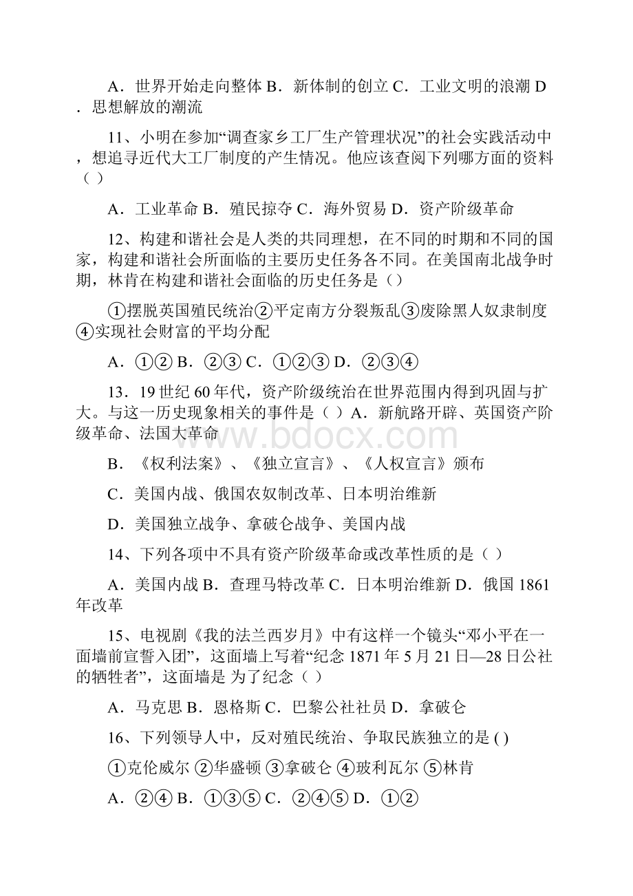 山东省荣成市六校学年八年级历史上学期期中试题五四制.docx_第3页