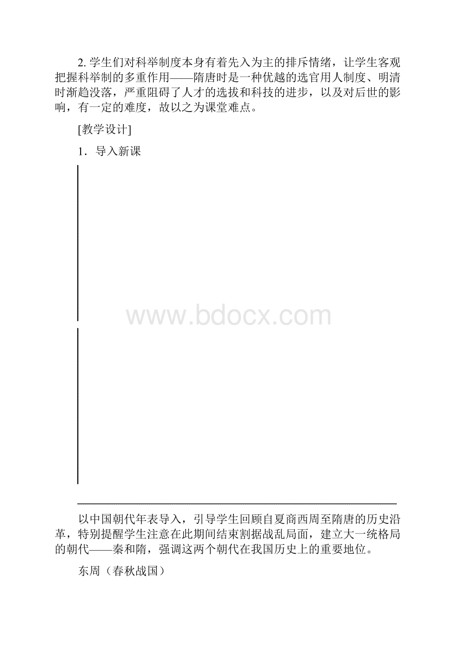 复兴高级中学《隋唐政治新格局》word教案Word格式文档下载.docx_第2页