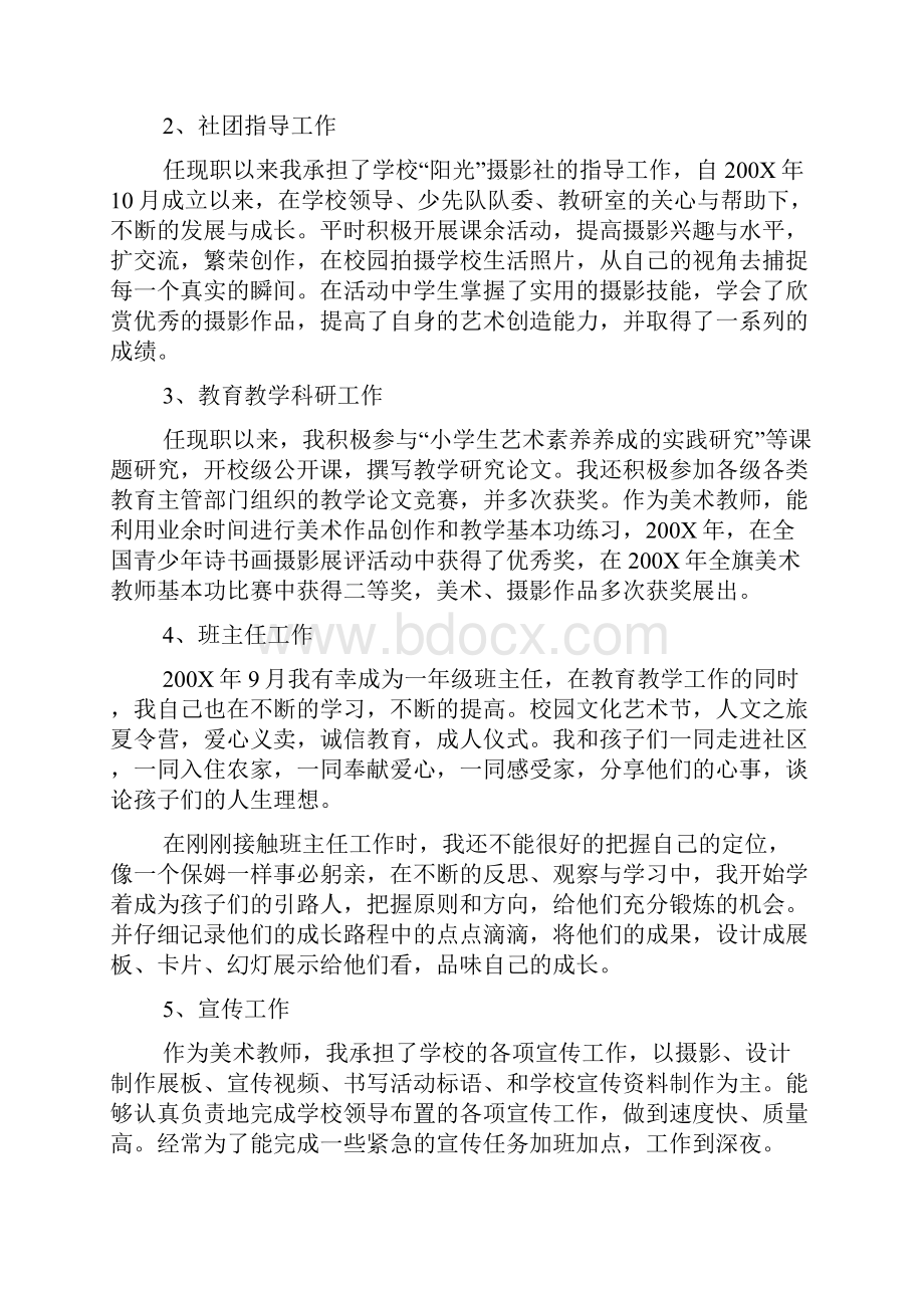 教师述职报告8篇.docx_第2页