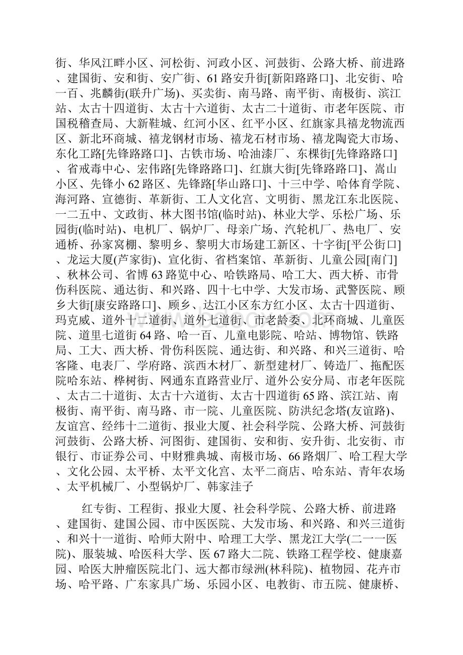 哈尔滨公交线路一.docx_第2页