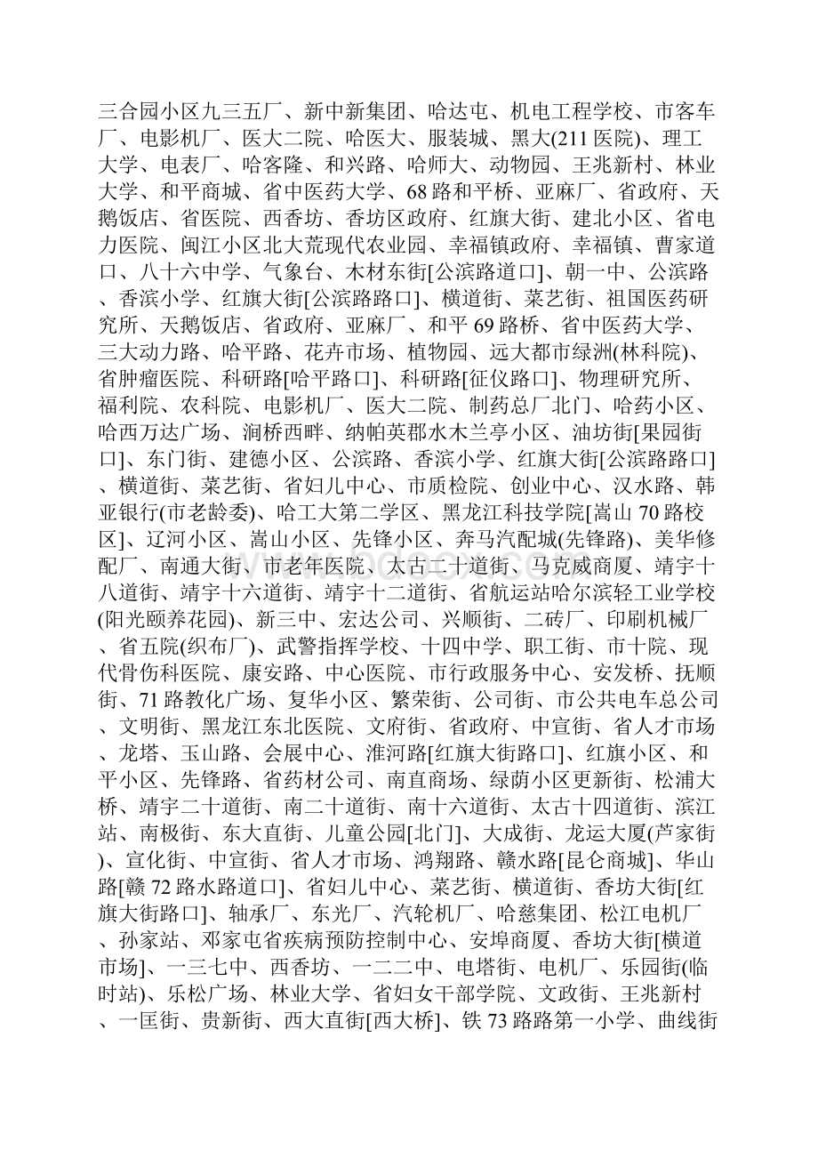 哈尔滨公交线路一.docx_第3页