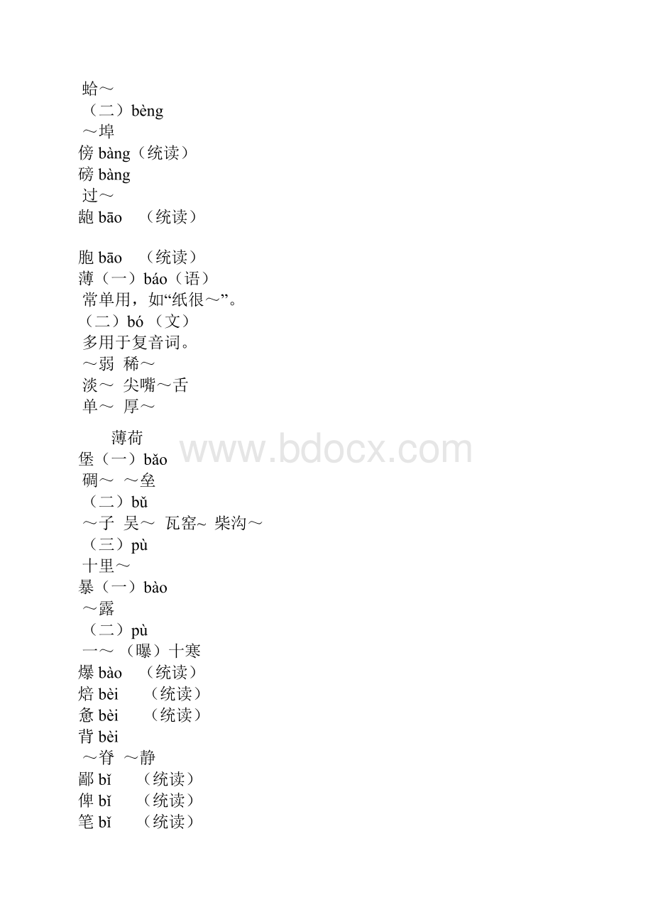 普通话异读词审音表及其说明.docx_第2页