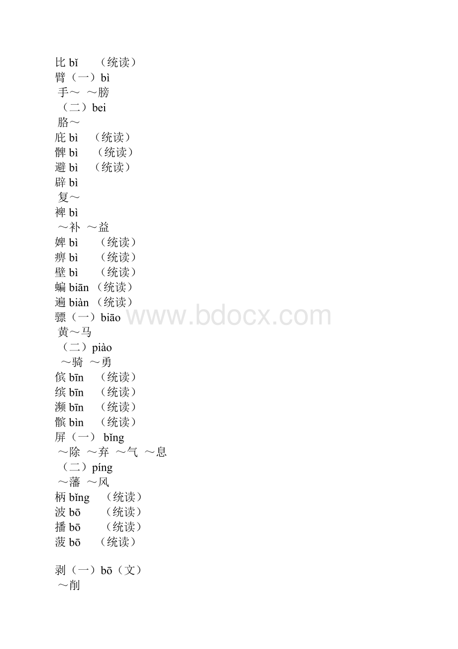 普通话异读词审音表及其说明.docx_第3页