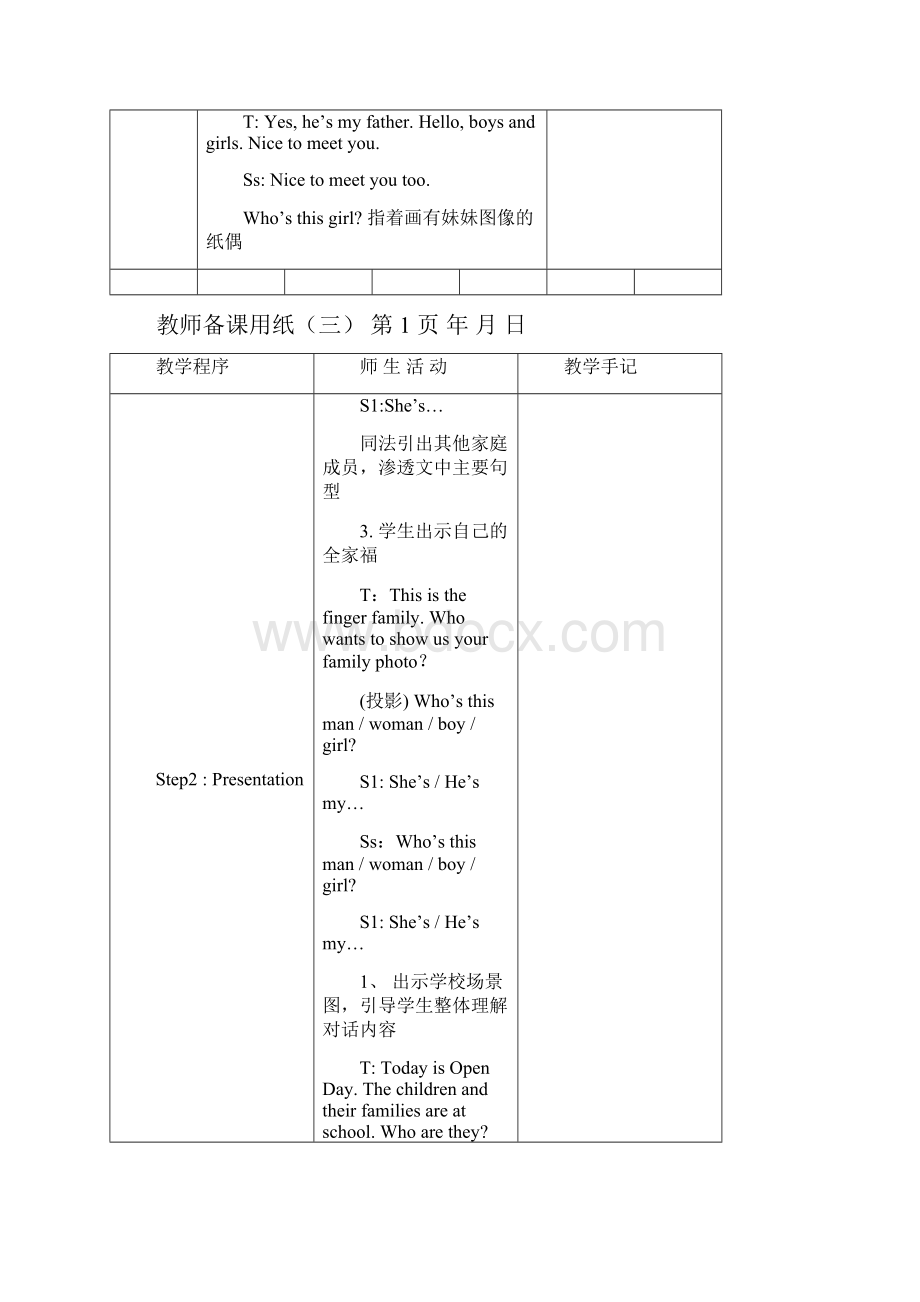 最新小学江苏译林版英语三年级下册Unit 8 Were twinsword单元表格备课公开课教学设计.docx_第2页