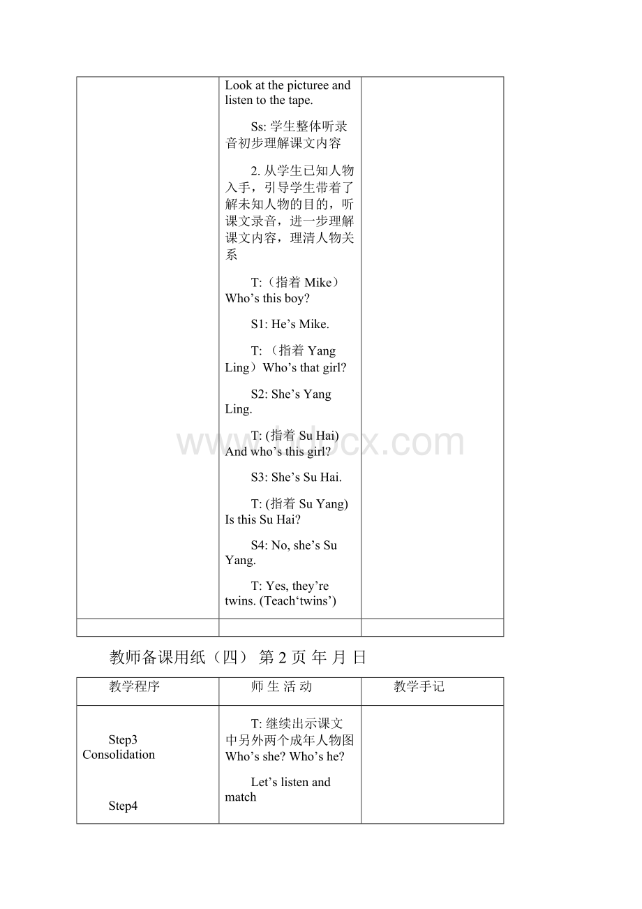 最新小学江苏译林版英语三年级下册Unit 8 Were twinsword单元表格备课公开课教学设计Word文件下载.docx_第3页