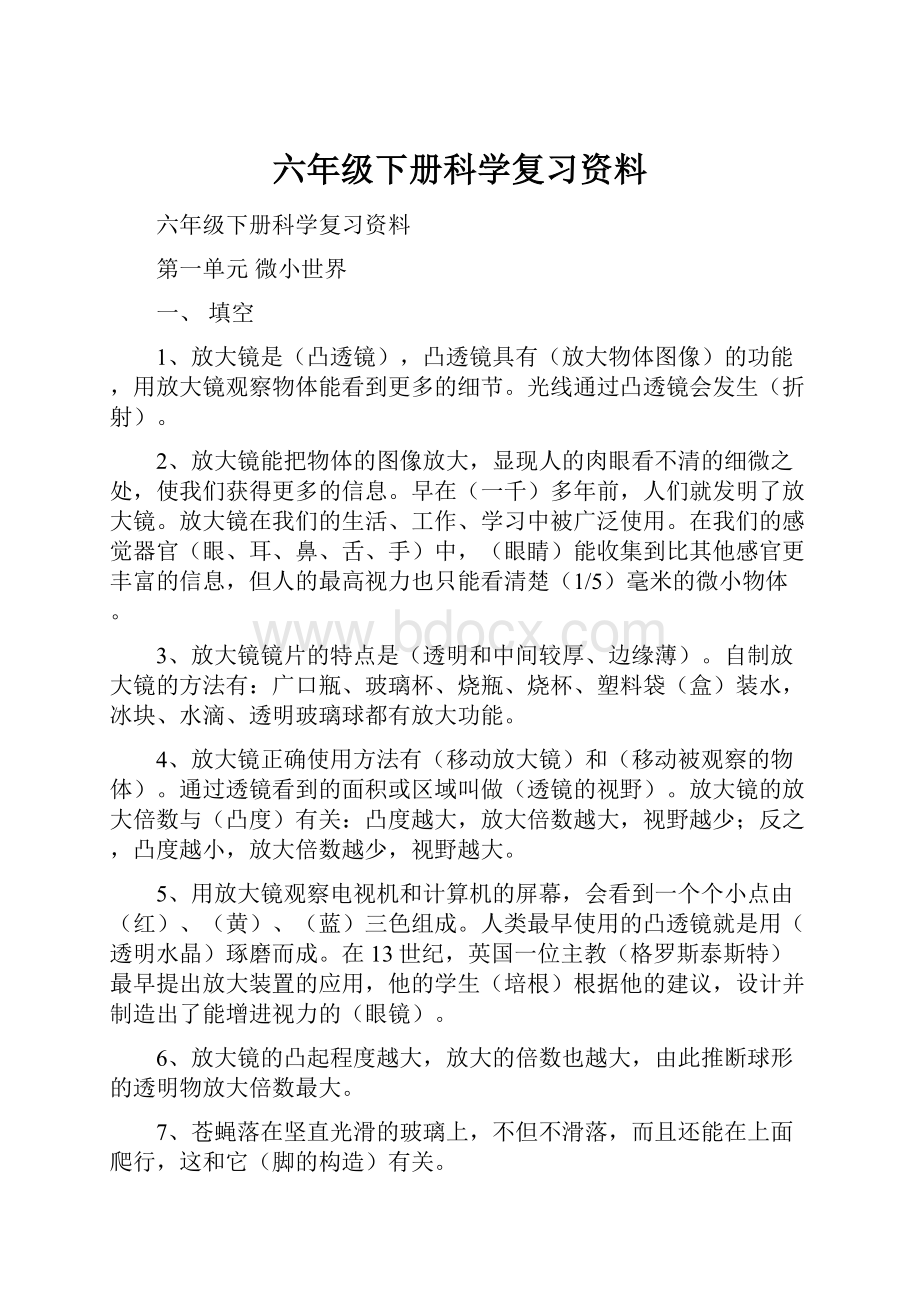 六年级下册科学复习资料.docx