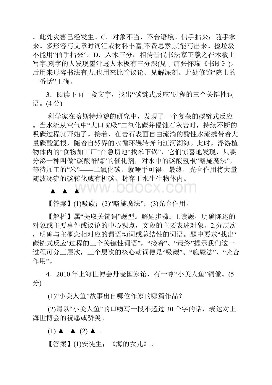 高考试题语文江苏卷解析版.docx_第2页