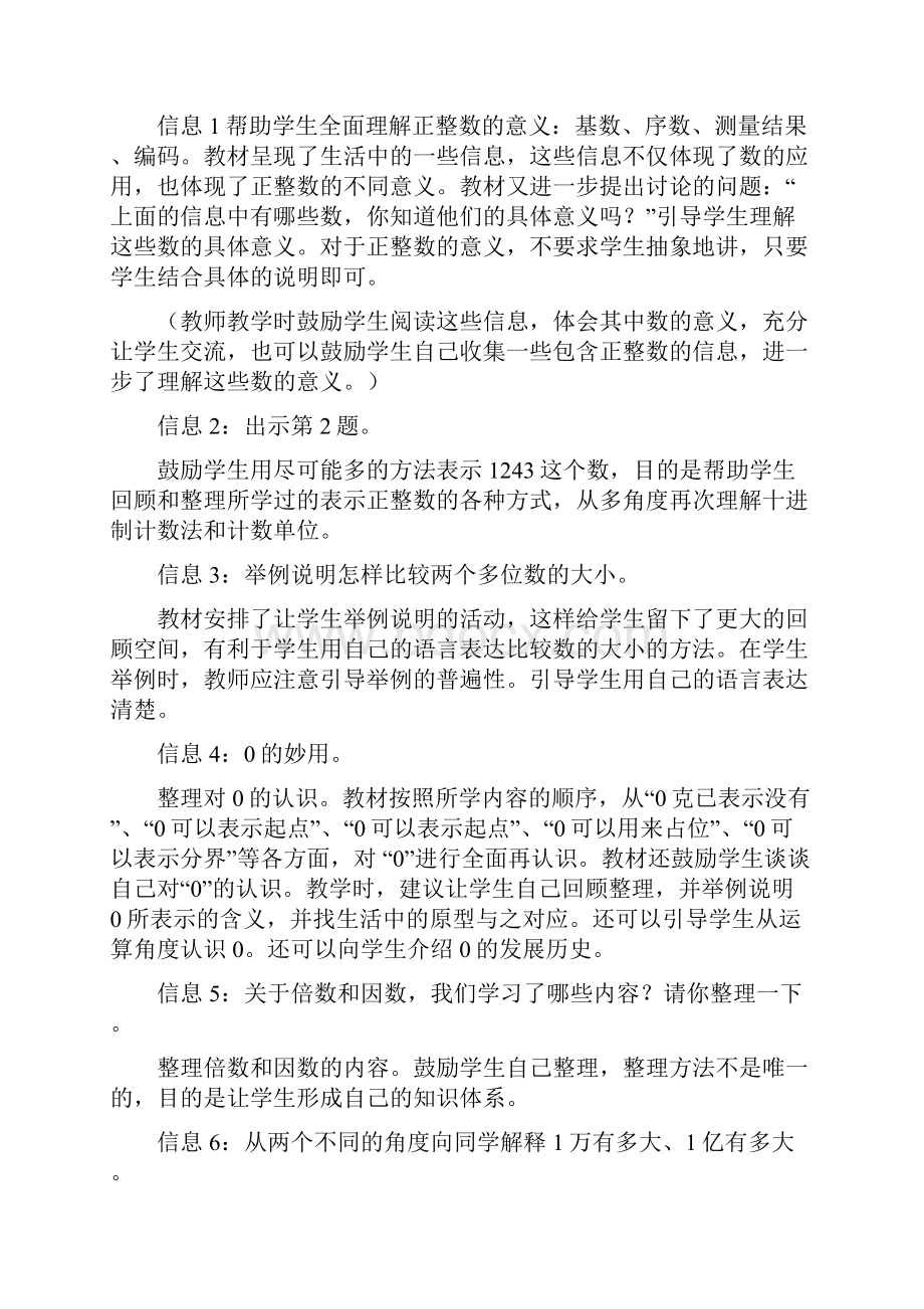 北师版小学六年级数学总复习教学设计.docx_第3页