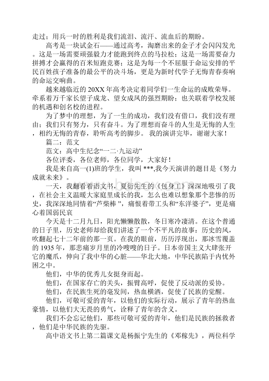 高中生演讲稿Word文件下载.docx_第2页