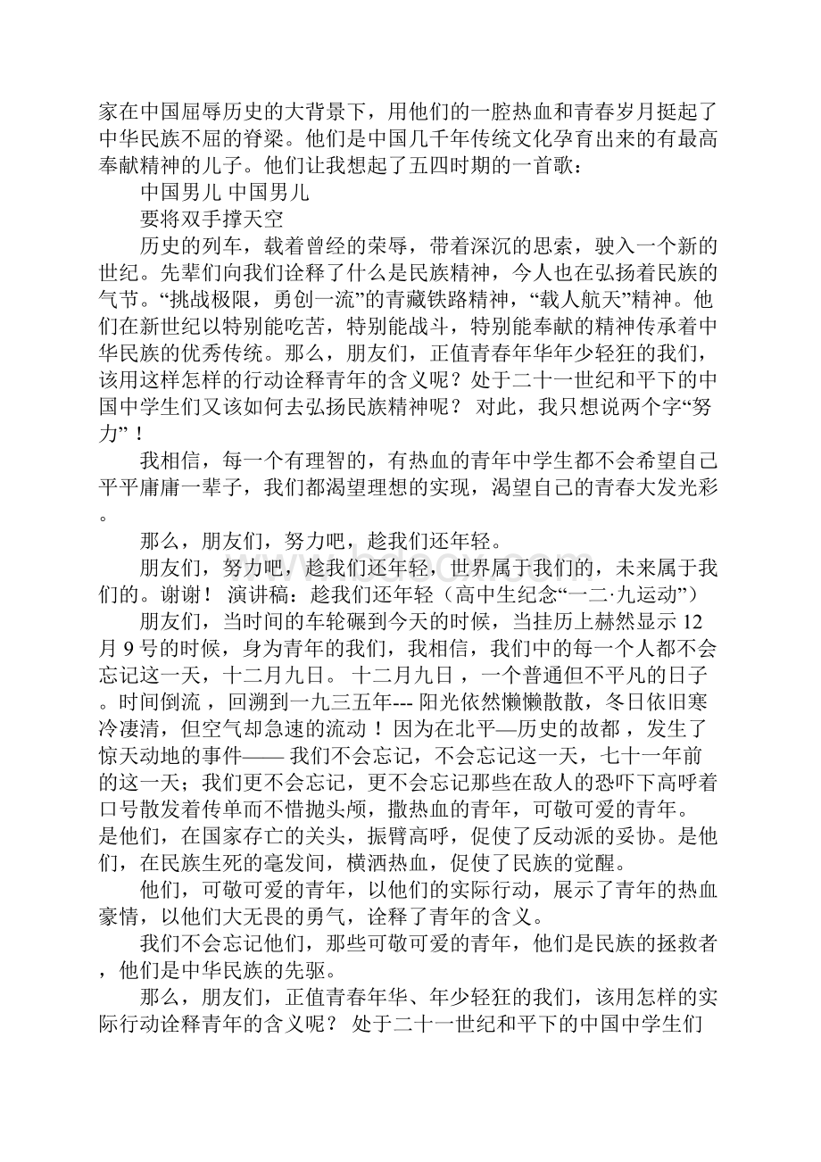 高中生演讲稿Word文件下载.docx_第3页