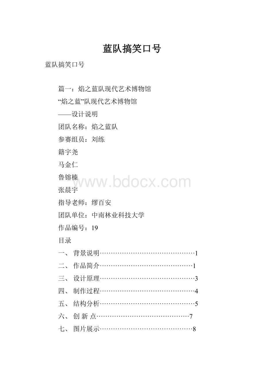 蓝队搞笑口号Word格式文档下载.docx