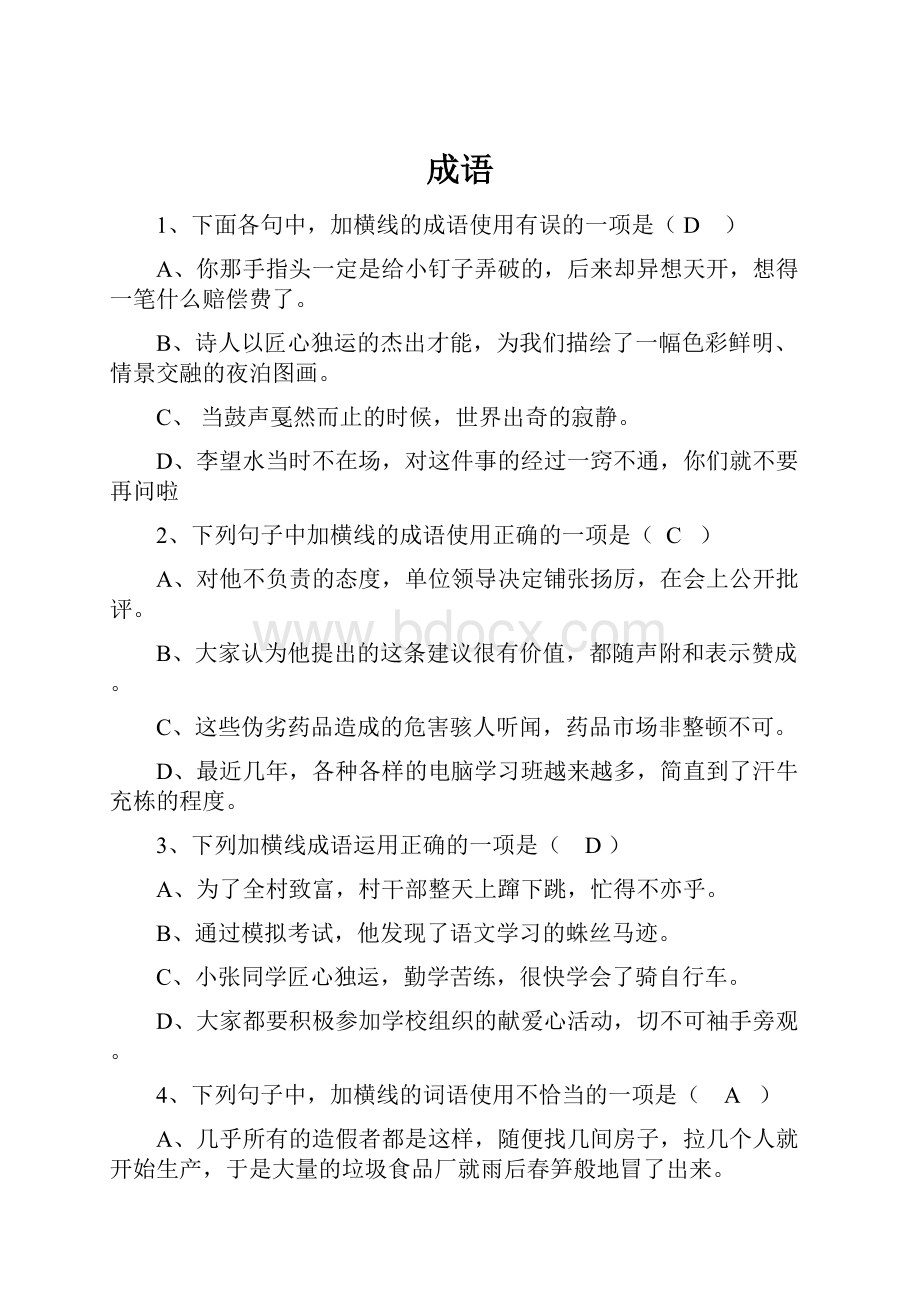 成语Word格式文档下载.docx