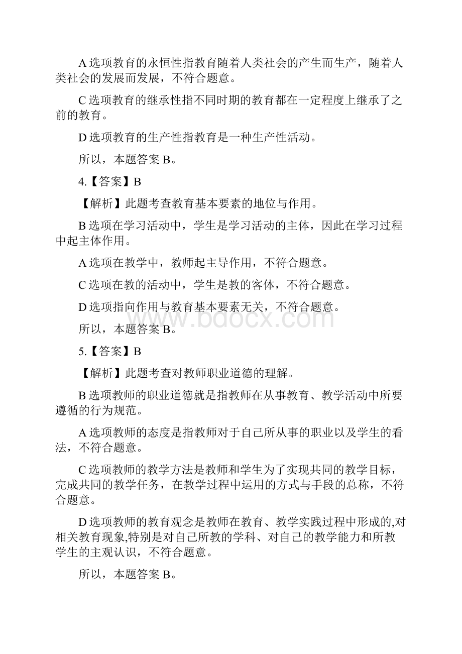 丹东市事业单位教师样卷解析.docx_第2页