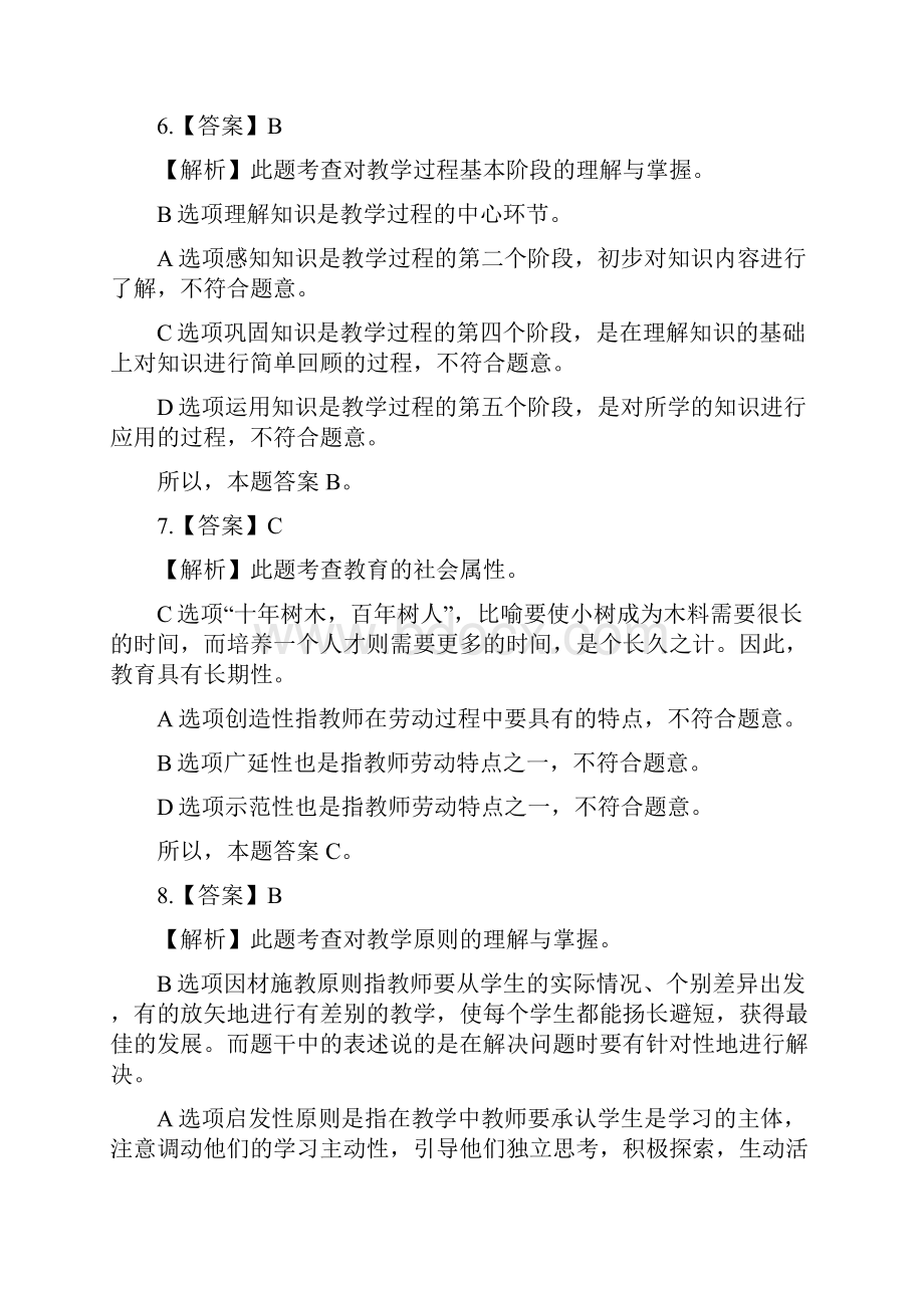 丹东市事业单位教师样卷解析.docx_第3页