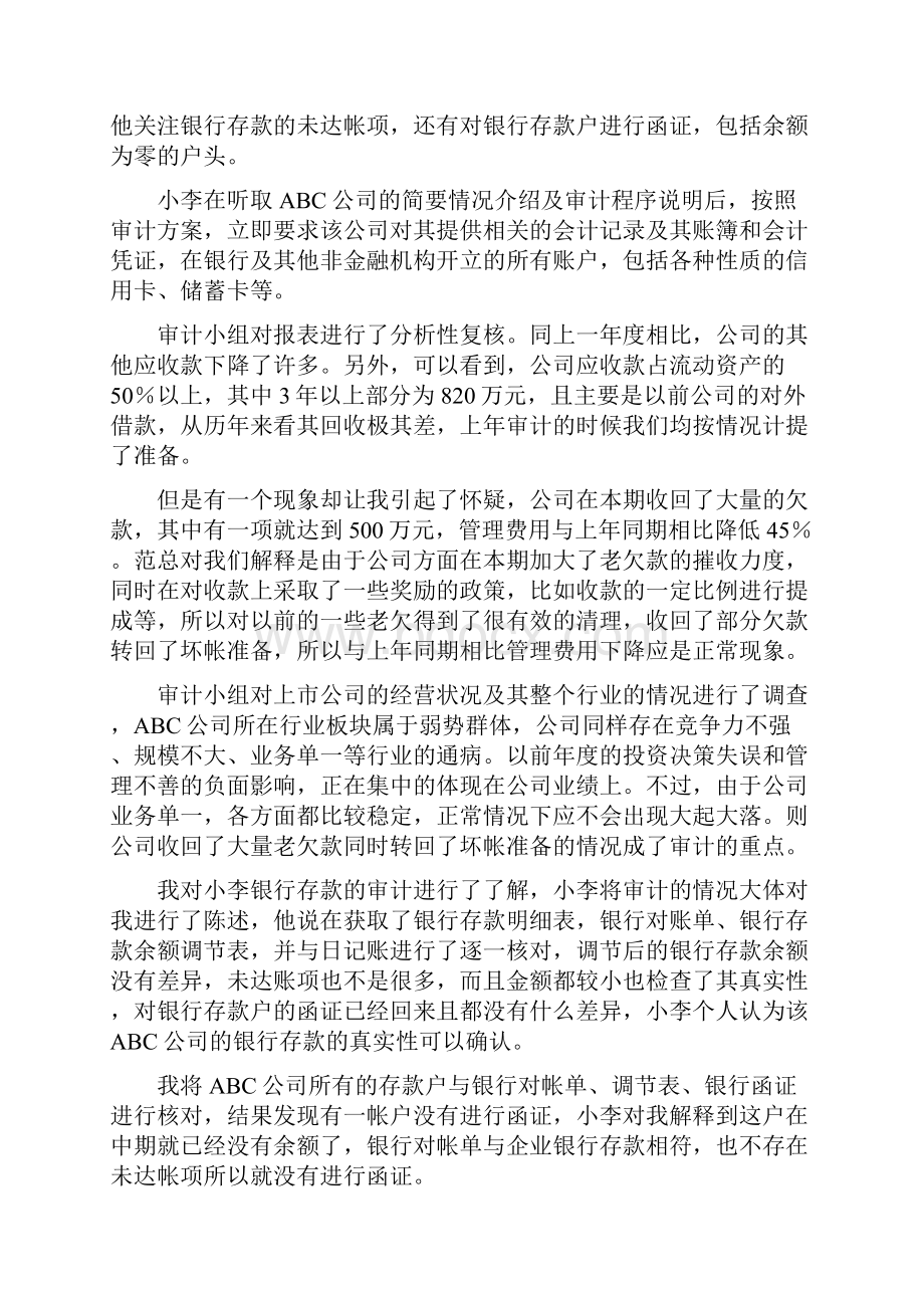 如何寻找审计突破口.docx_第2页