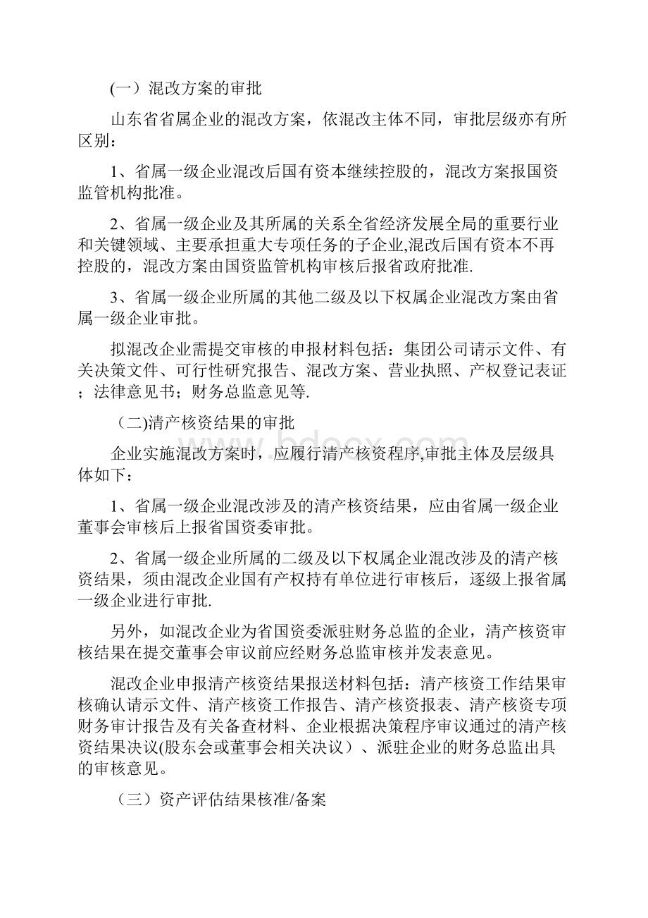 山东省国有企业混合所有制改革程序Word格式.docx_第2页