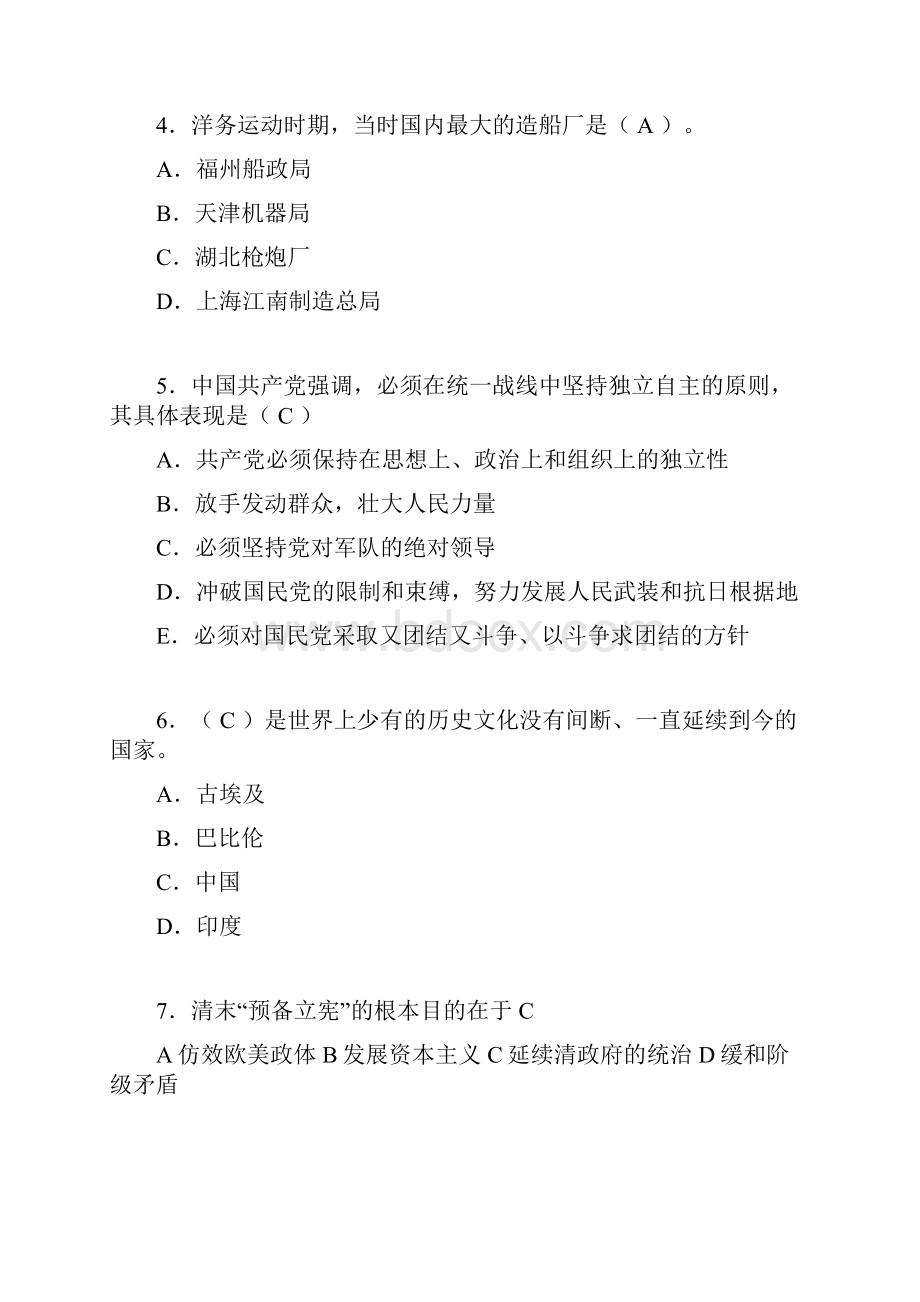 中国近代史纲要复习题含答案gaWord文档格式.docx_第2页