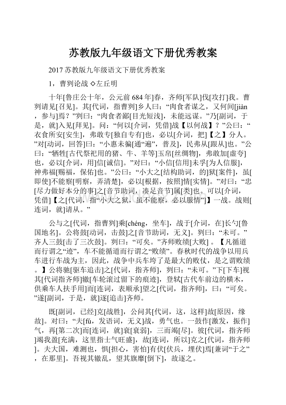 苏教版九年级语文下册优秀教案.docx