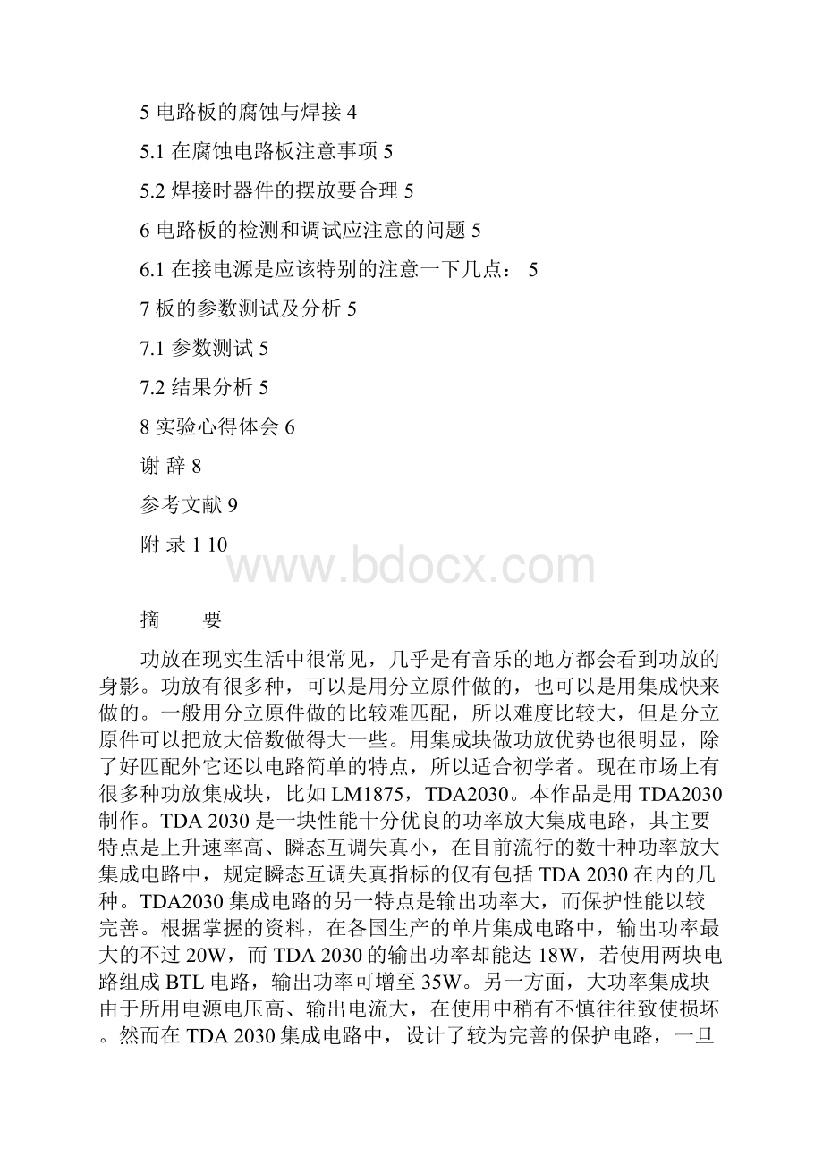 TDA功率放大器实训报告Word格式.docx_第2页